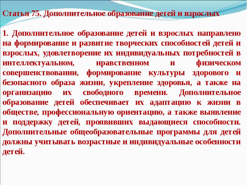 Дополнительное образование взрослых направлено на. Дополнительное образование взрослых направлено на