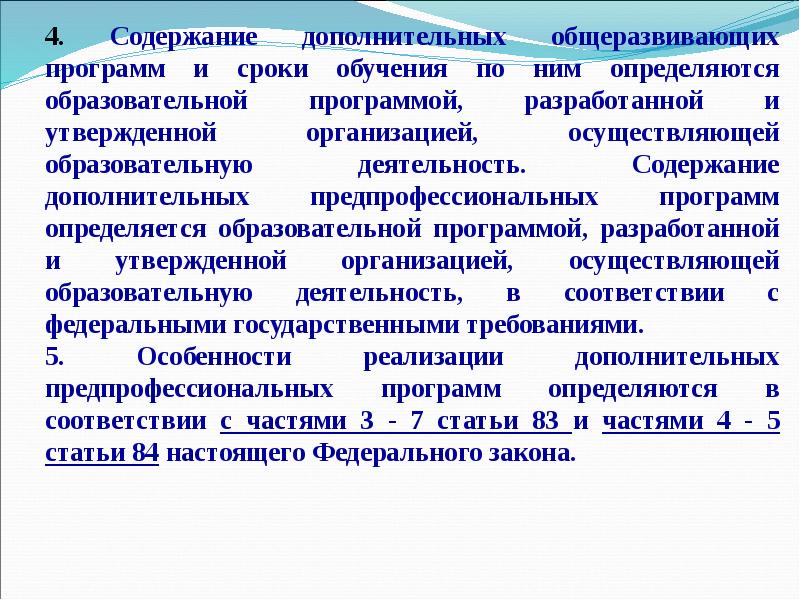 Дополнительная общеразвивающая программа. Инновации в дополнительном образовании. Дополнительные общеобразовательные программы обновляются. Инновационная деятельность в дополнительном образовании. Дополнительное образование Инноватика.