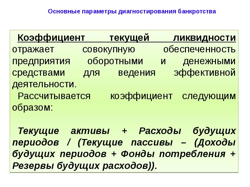 Виды резервов предстоящих расходов. Резервы предстоящих оасходо. Расходы в бухгалтерском балансе. Резервы предстоящих периодов в балансе строка. Банковские резервы это в экономике.