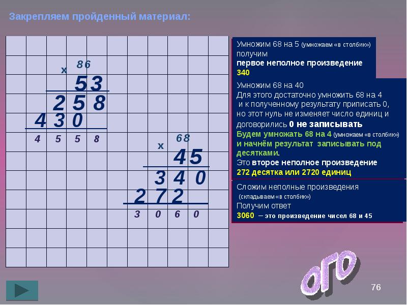 Объяснение столбиком. Умножение в столбик. Умножать столбиком. Как умножать столбикомэ\. Как научиться умножать столбиком.