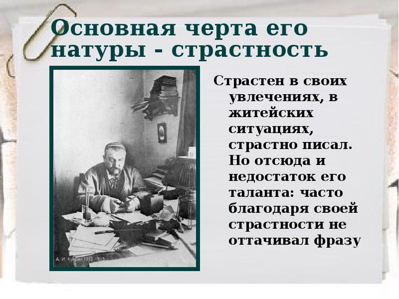 творческий путь куприна. особенности творчества куприна. годы жизни куприна. куприн литературное направление. реферат куприн и его жизнь за границей.