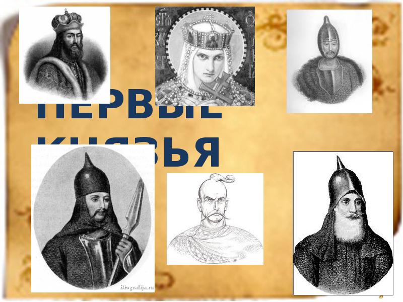 Знаменитые князья россии