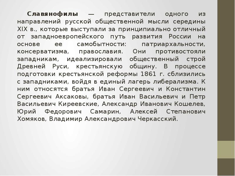 Общественная мысль в россии 19 в