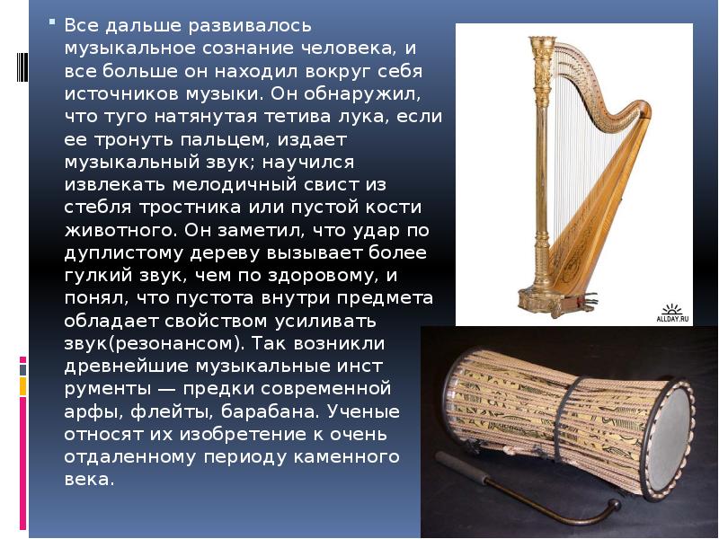 Доисторические музыкальные инструменты. Музыкальный источник. Когда начали издаваться музыкальные инструменты. В каких областях развивалось музыкальное искусство 12-13 века.
