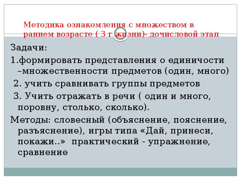 Дочисловые количественные представления. Дочисловые количественные представления