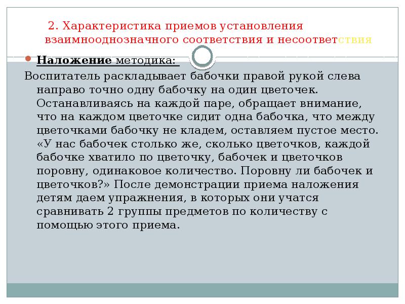 Дать характеристику приему