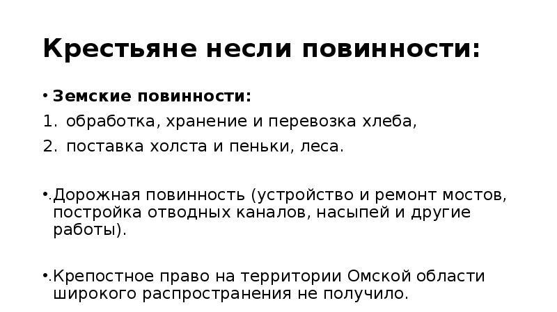 Лично свободные крестьяне несли государственные повинности. Какие повинности несли крестьяне.