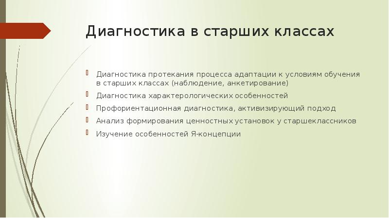 Диагностические классы. Анкетирование, самодиагностика. Диагностика характерологические особенности детей 9 класс. Диагностика мой класс.