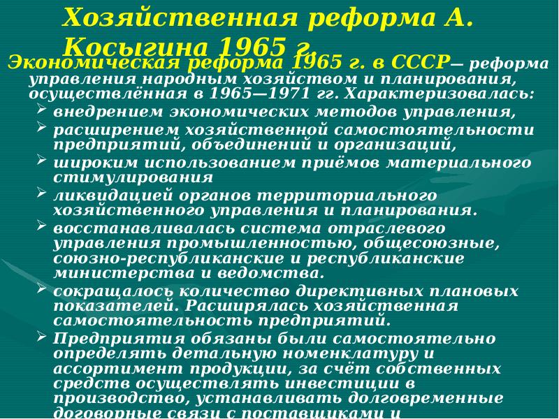 Косыгинская реформа 1965. Экономическая реформа Косыгина. Косыгинская реформа суть. Косыгинская реформа плакаты.