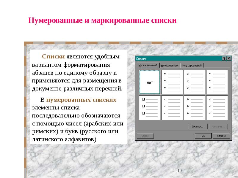 Элементы списка сопровождаются символами или рисунками то такой список называется