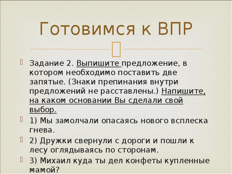 Впр выпишите предложение