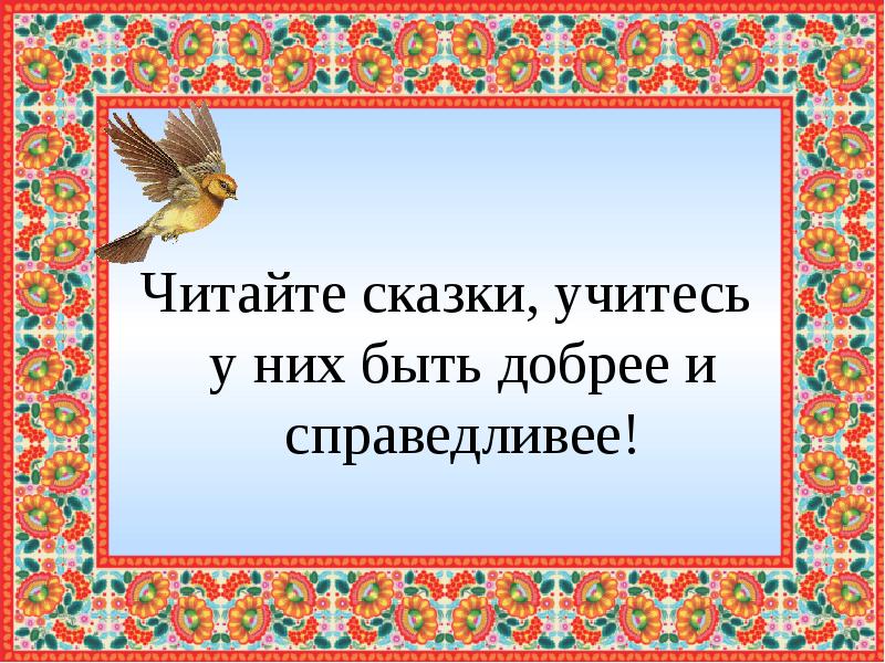 Сказки разных народов 2 класс презентация