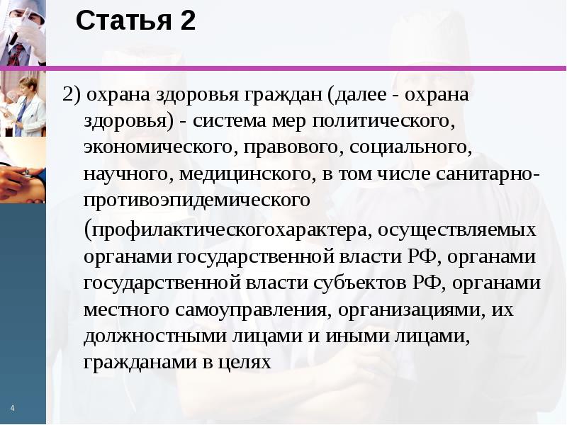 Право человека на охрану здоровья