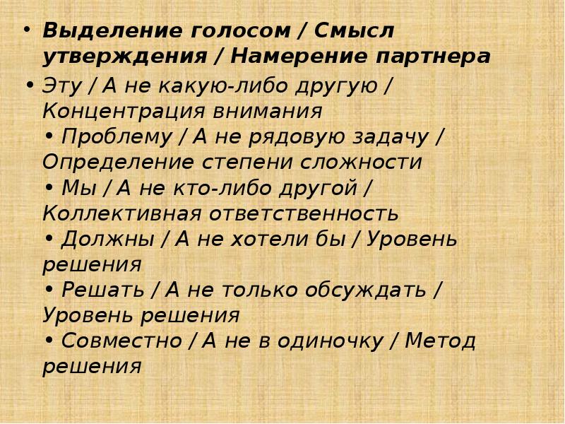 Выделить голос. Выделение голосом. Утверждения со смыслом. Смысл утверждения мы дети солнца. Голос смысл.