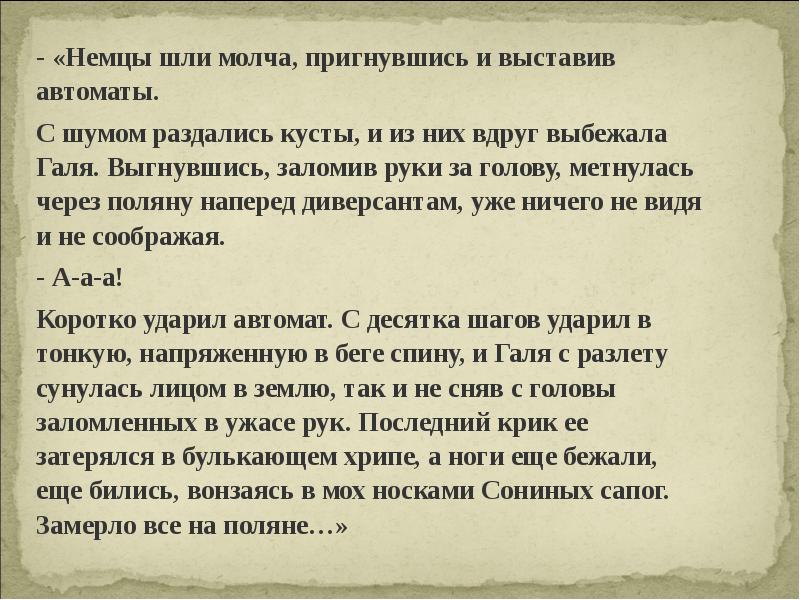 Шли молча. Я молчал когда пришли. Заломить руки в литературе. Когда пришли я молчал когда они пришли. Когда они приходили к ним я молчал.