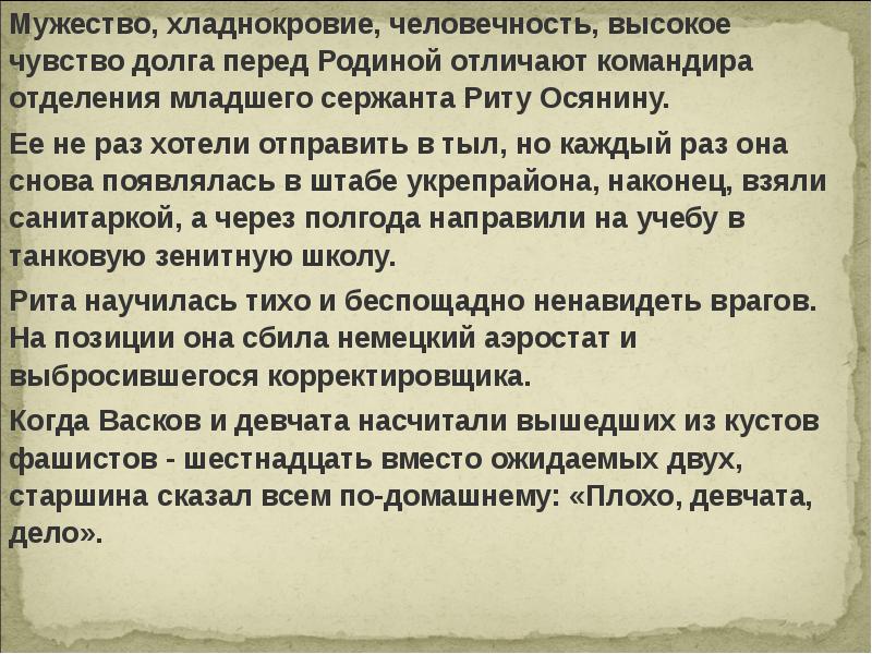 Ответственность перед родиной. Чувство долга перед родиной. Чувство долга это в литературе. Проявление человечности на войне литература. Стихотворение по хладнокровие врача.