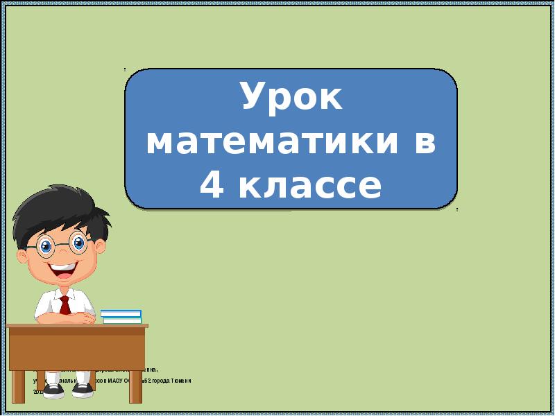 Кадырова ольга игоревна презентации по математике 1 класс школа россии