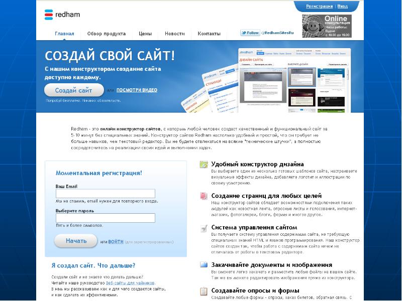 Конструктор сайтов html. Сколько стоит создать сайт. Новостные сайты на английском. Redham логотип. Info site ru