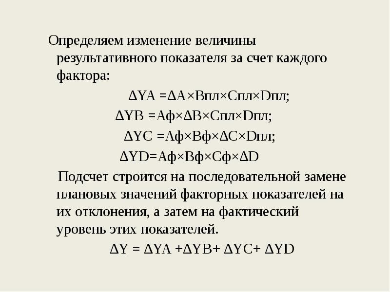 Способ разниц. Величина результативного показателя. Как найти изменение величины. Изменение это определение.