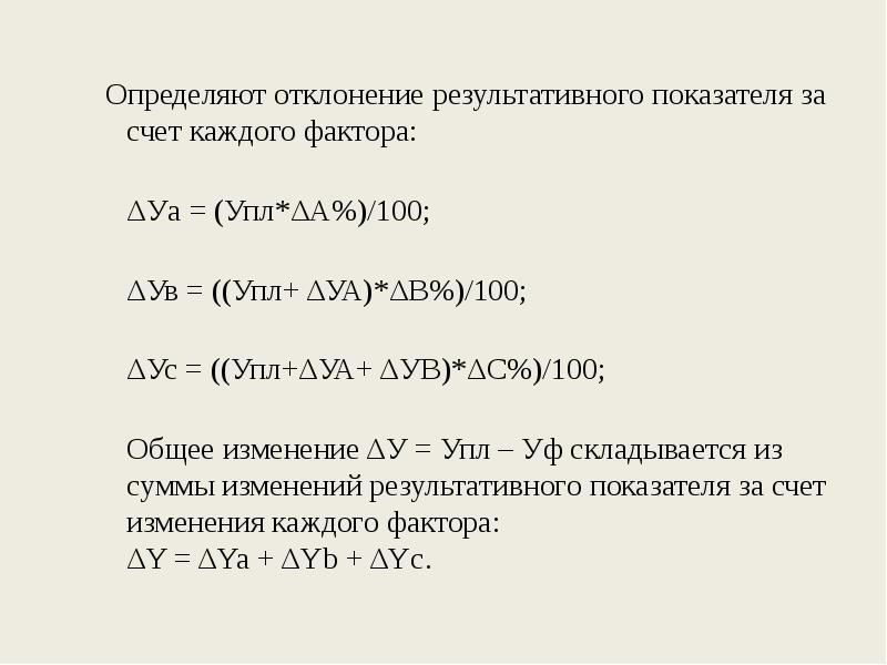 Изменение результативного показателя. Отклонение результативного показателя формула. определение состава результатных показателей. определение вариации.