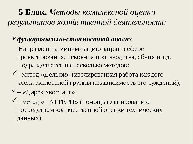 Комплексный метод анализа. Методы комплексной оценки. Методы комплексного анализа. Методика комплексного анализа. Метод и методика анализа хозяйственной деятельности.