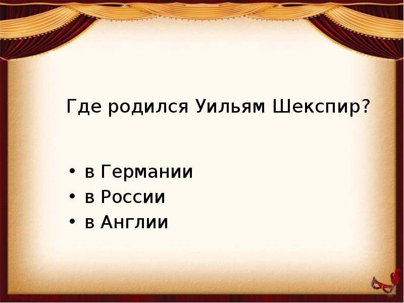 Презентация уильям шекспир 9 класс