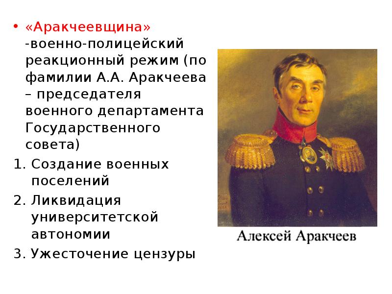 В чем состоял смысл проекта аракчеева по освобождению крестьян