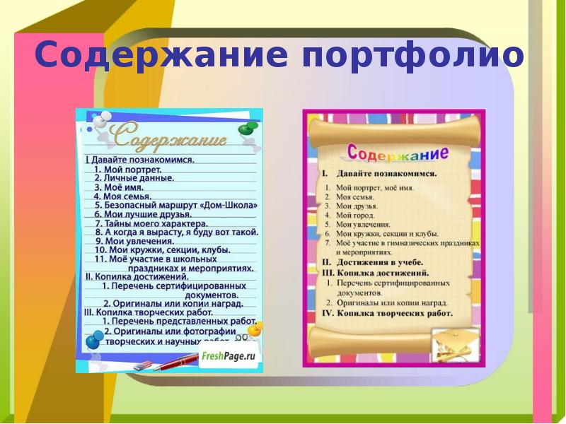 Портфолио младшего школьника презентация