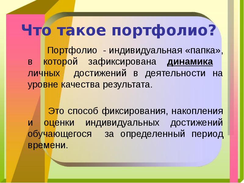 Что такое портфолио