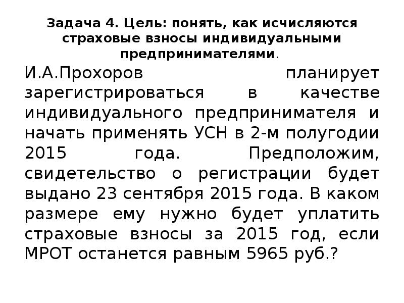 Заявление о распоряжении страховых взносов ип. Задачи ИП. Задачи предпринимателя. Задачи ИП презентация.