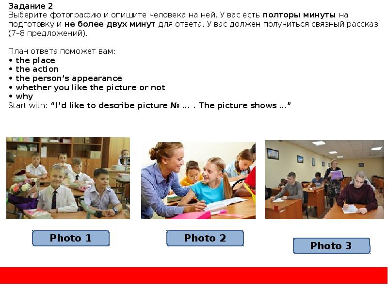Выберите фотографию и опишите человека ответ
