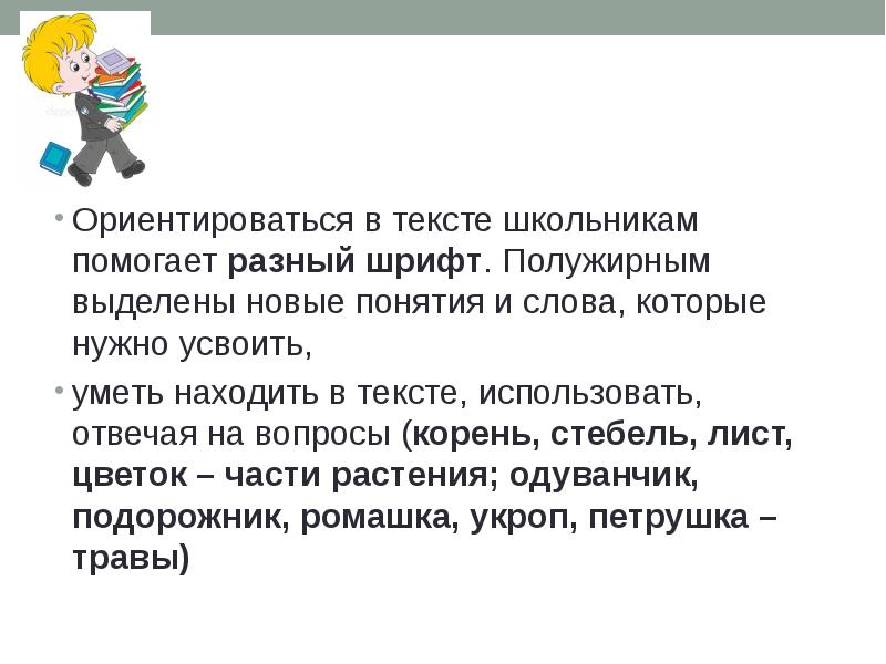 Применять ответить. Слово школьник. Школьник текст. Тексты для школьников про страны.