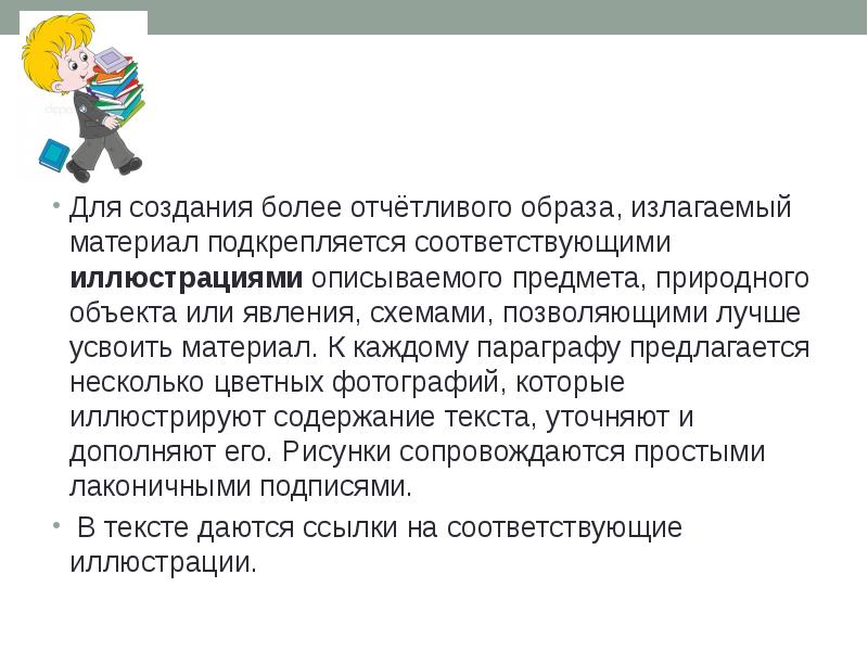 Методика использования пособий