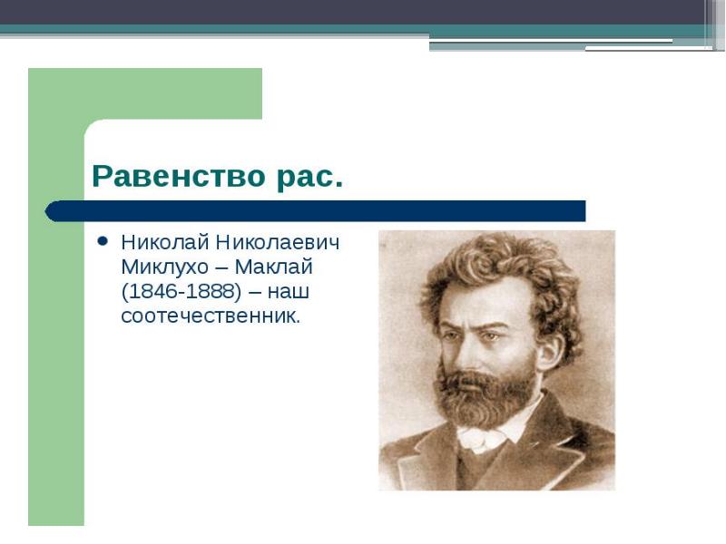 Презентация по географии 6 класс расы и народы