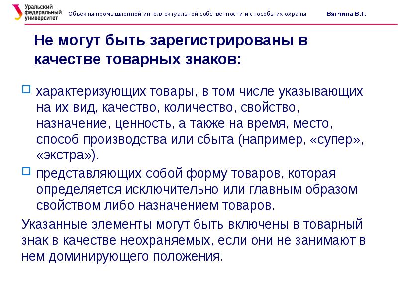 Зарегистрированным то есть то