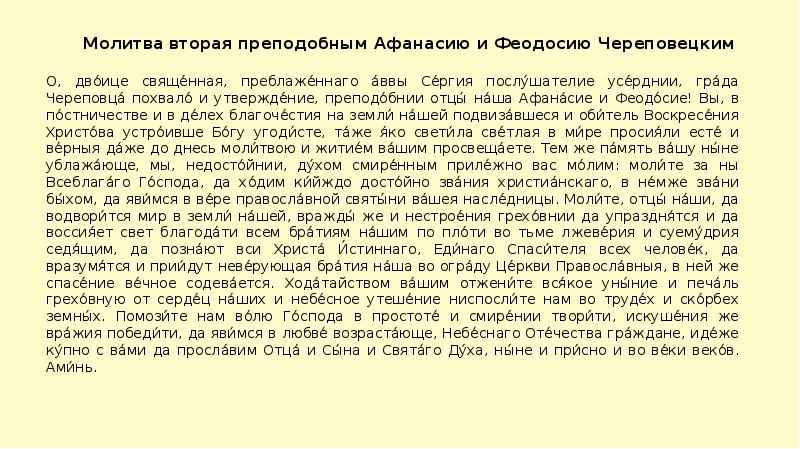 Три новые молитвы секлитовой стрельниковой текст. Примеры заботливого отношения человека к живой природе. Вторая молитва. Заботливое отношение человека к природе. Молитва сергию радонежскому о помощи.