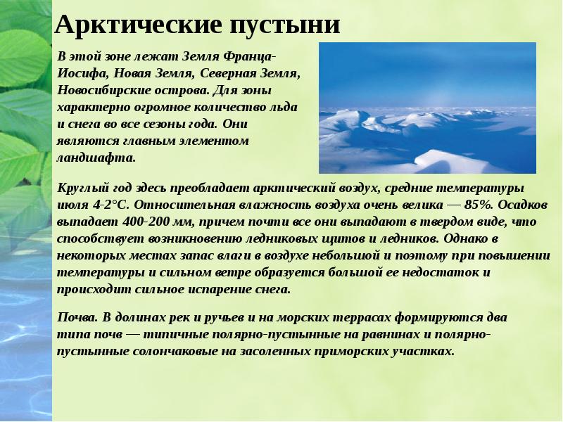 Условия природы. Сообщение о природной зоне. Природные зоны Италии презентация. Природные зоны Германии презентация. Сообщение о природные зоны Новосибирска.