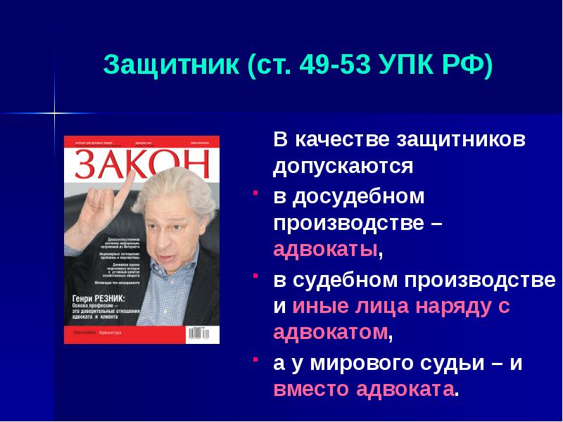 Защитник вправе. В качестве защитника в ходе досудебного производства допускается. В качестве защитников допускаются. В качестве защитника адвокат может.