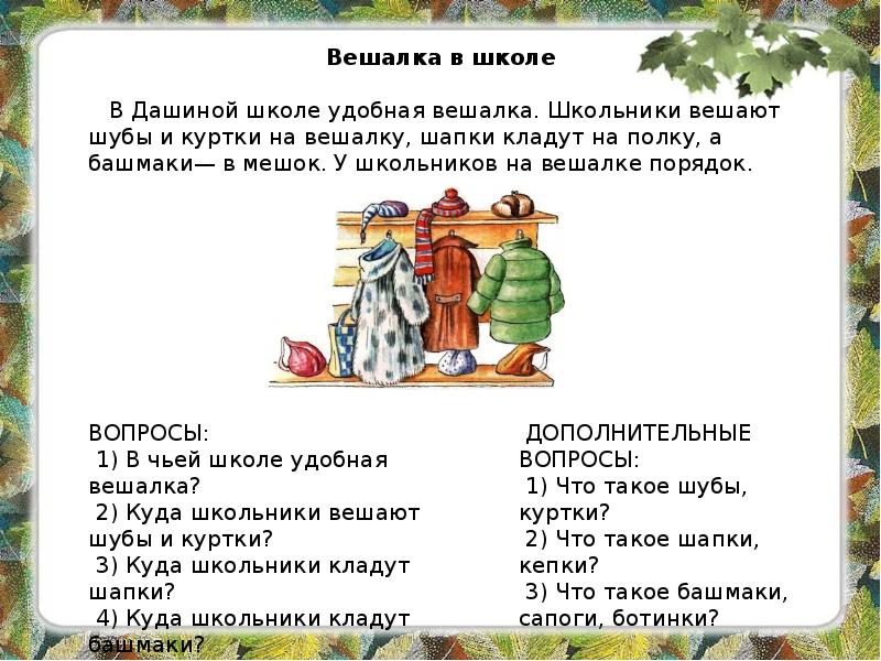 Автоматизация звука ш. Автоматизация ш-ж в Связной речи. Автоматизация звука ш в Связной речи. Автоматизация звука ш в текстах Связной речи. Автоматизация звука ш в рассказе.