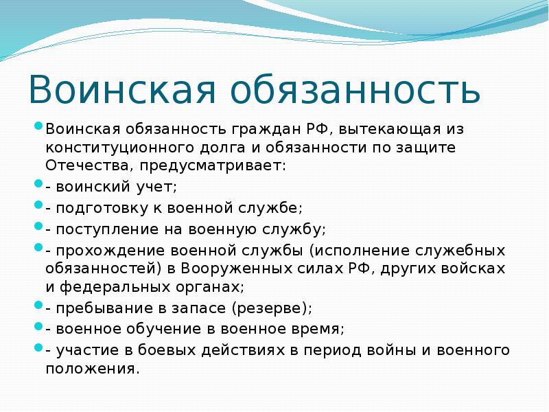 Воинская обязанность в резюме. Защита Отечества Конституционный долг и обязанность гражданина РФ. Воинская обязанность ЕГЭ задания.