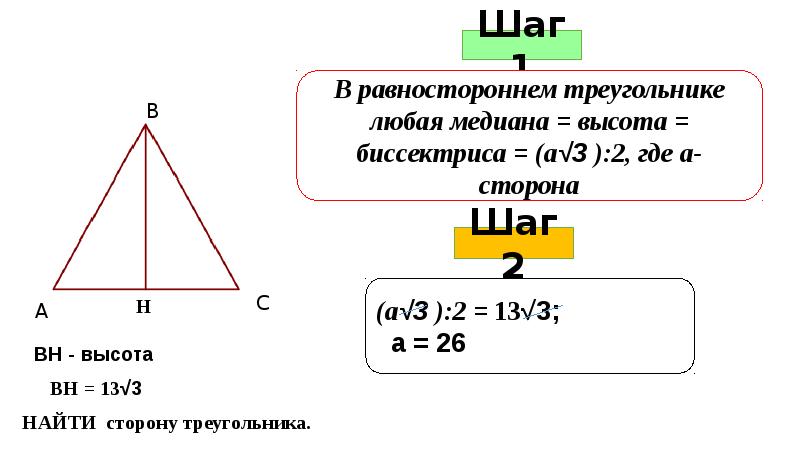 Медиана равностороннего треугольника равна 12. Периметр равностороннего треугольника через высоту. Равносторонний треугольник Медиана биссектриса и высота. Найти высоту равностороннего треугольника. Как найти медиану равностороннего треугольника.