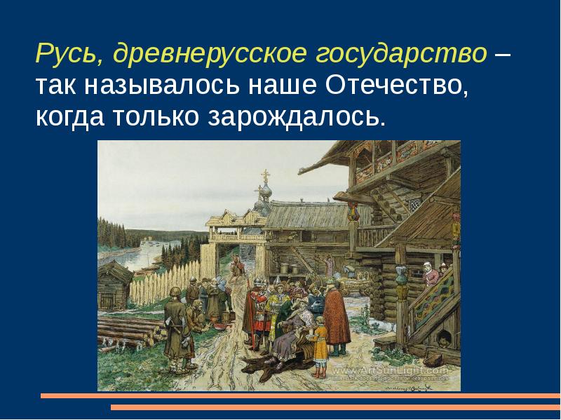 Государство русь презентация 4 класс школа россии