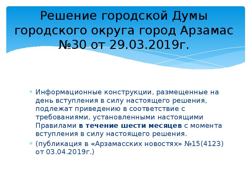 Дума городского округа город чита решение от 9 июля 2020 года n 77