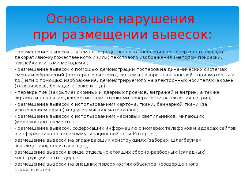 Правила размещения и содержание информационных конструкций. Правила размещения и содержание информационных конструкций