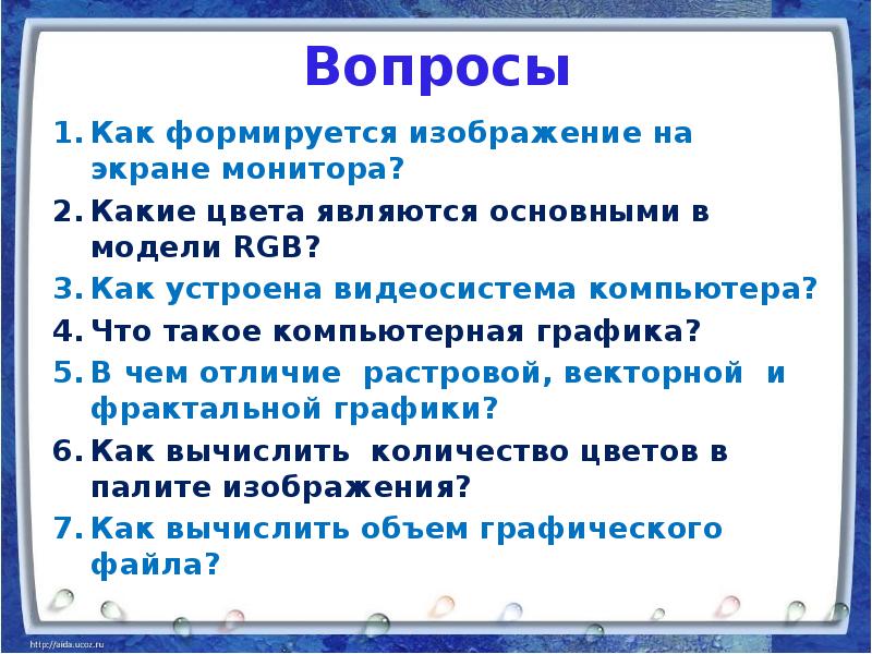 Одна из точек из совокупности которых формируется изображение на экране монитора