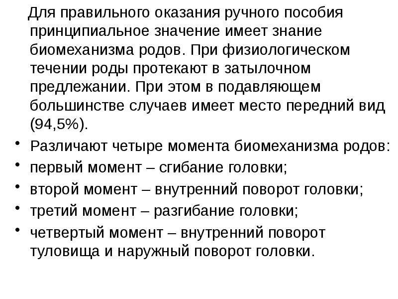 План родов при физиологически протекающей беременности