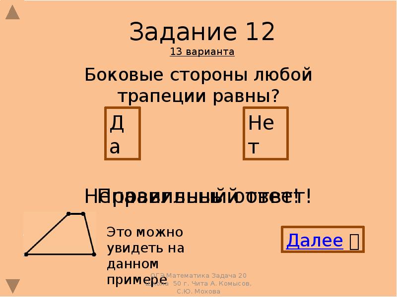 Задачи с модулем. Задачи с деревом геометрия. Модуль геометрии задание 13. Геометрическая задача в управление русский язык.