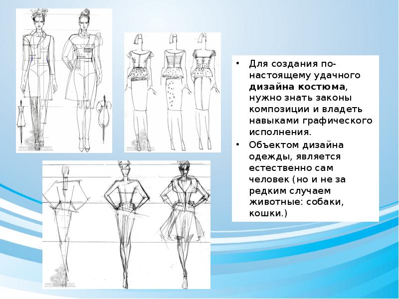 Современный дизайн одежды презентация