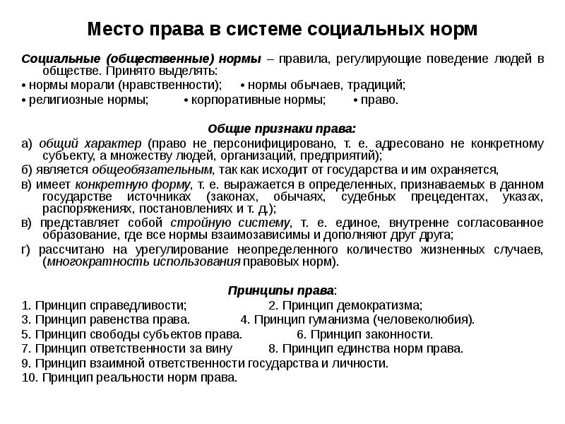 Сложный план позволяющий раскрыть по существу тему право в системе социальных норм