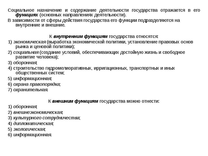 Социальное значение. Сущность государства. Социальное Назначение государства.. Сущность государства и его социальное предназначение. Социальное Назначение и функции государства. Сущность социальной функции государства.